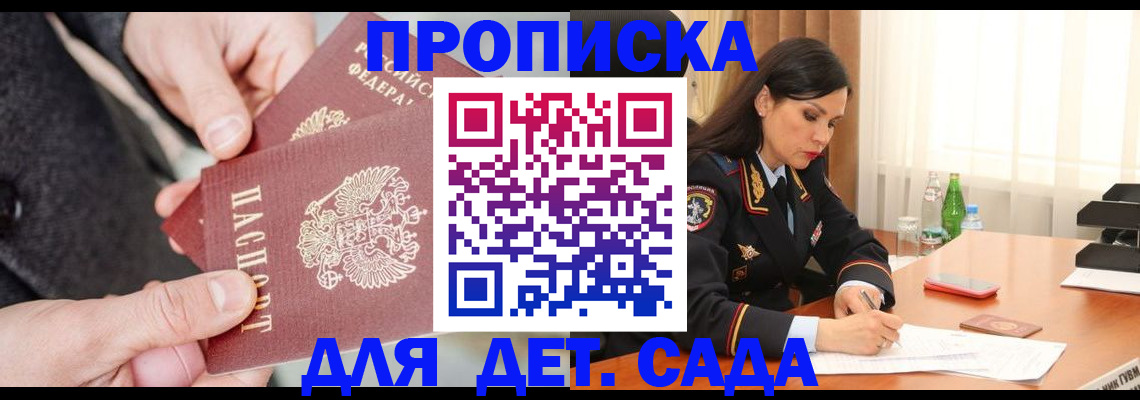 купить прописку в Анадыре