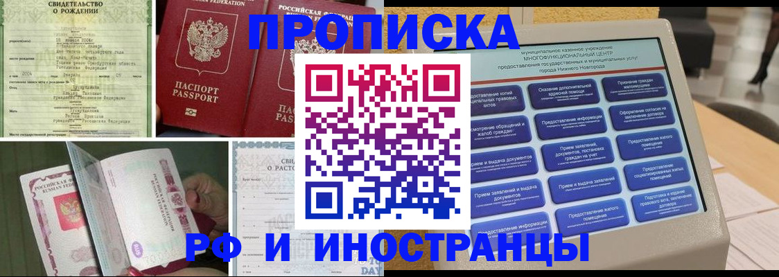 прописка от собственника в Анадыре