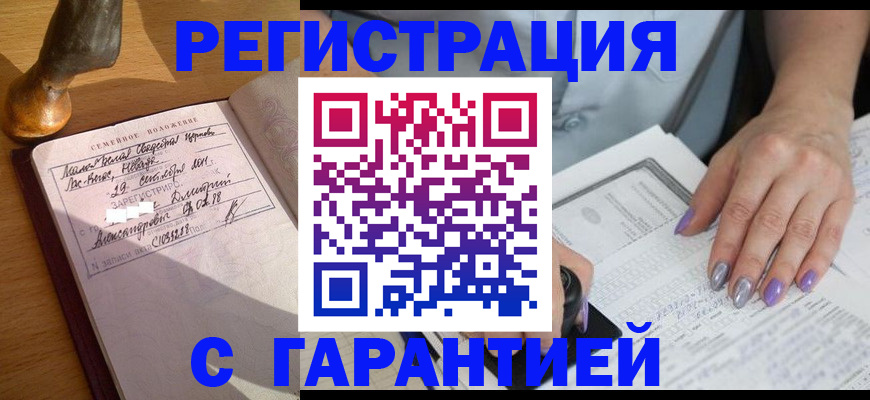 прописка ребенка в Анадыре