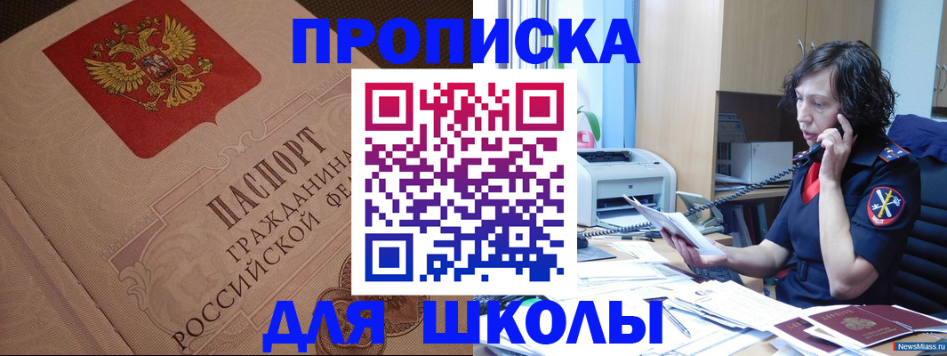 прописка ребенка в Анадыре